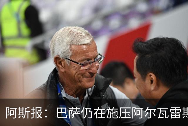 阿斯报：巴萨仍在施压阿尔瓦雷斯转会 皇马1.5亿欧元报价已被拒